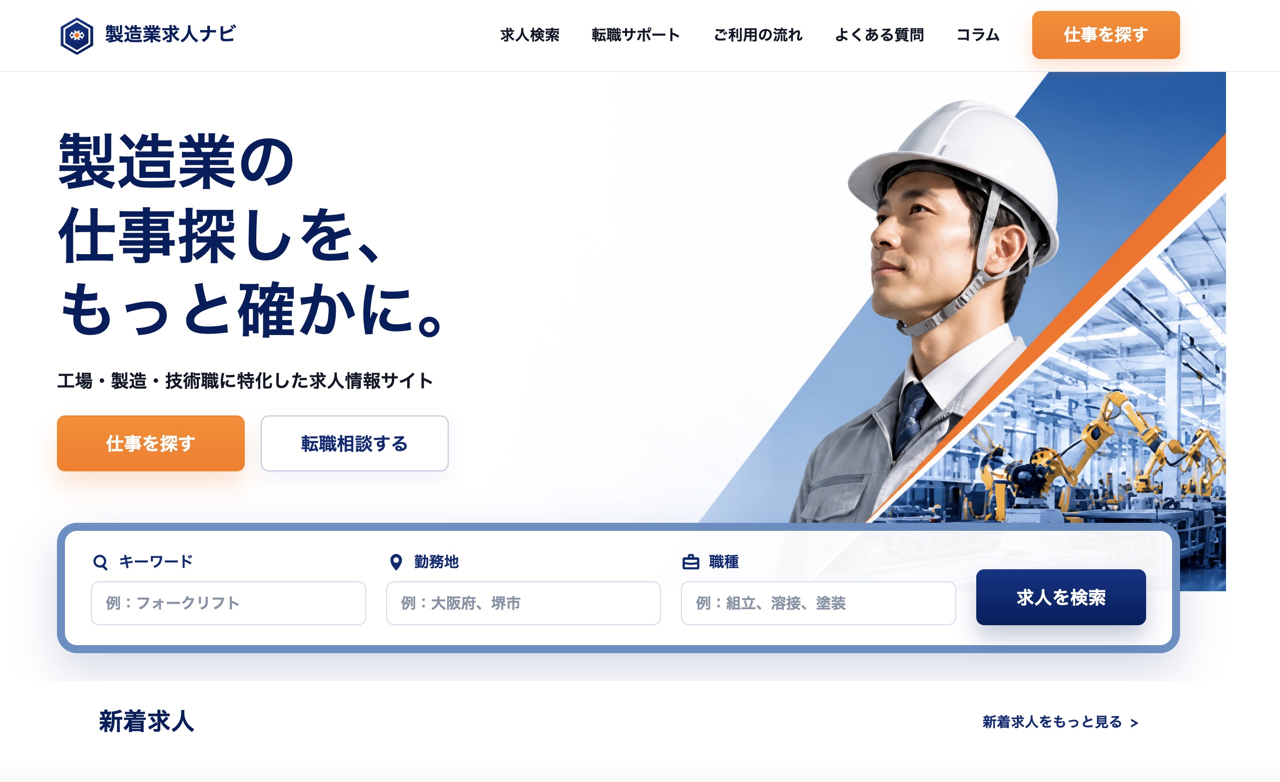 製造業求人ナビ スクリーンショット