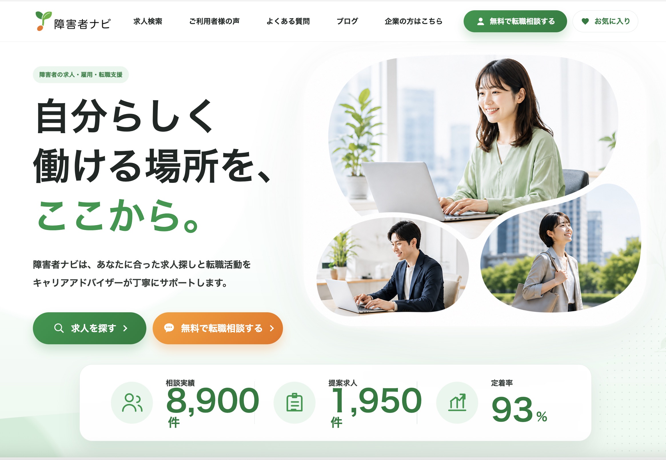 障害者ナビ スクリーンショット